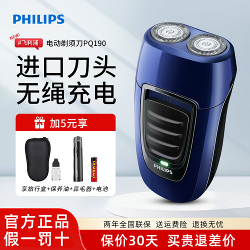 飞利浦电动剃须刀男士刮胡PQ190