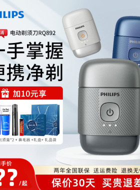 飞利浦便携剃须刀男士双头电动刮胡刀送男友生日礼物RQ892/PQ663