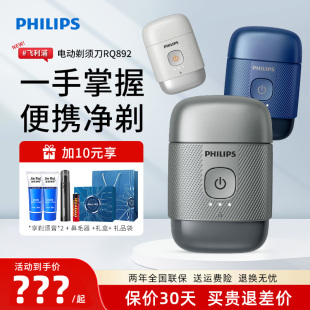 飞利浦便携剃须刀男士 PQ663 双头电动刮胡刀送男友生日礼物RQ892