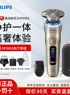 飞利浦电动剃须刀XP9400/XP9403男刮胡刀旋护新9系Ultra官方正品