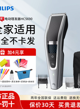 飞利浦理发器HC5690电推剪电推子家用电动剃头刀理发神器自己剪