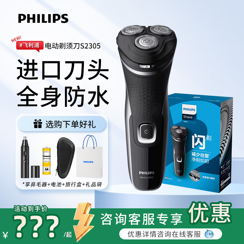 philips/飞利浦电动剃须刀S2305