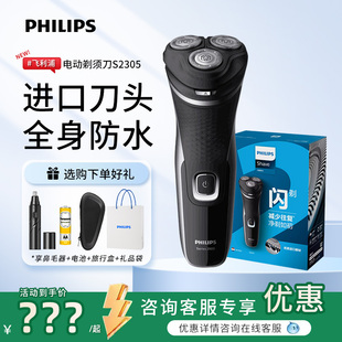 正品 三刀头刮胡刀原装 胡须刀 飞利浦电动剃须刀S2305男士 philips