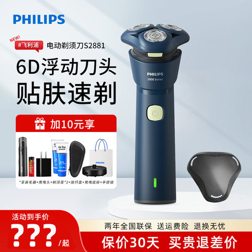 Philips飞利浦男士剃须刀旋风2系