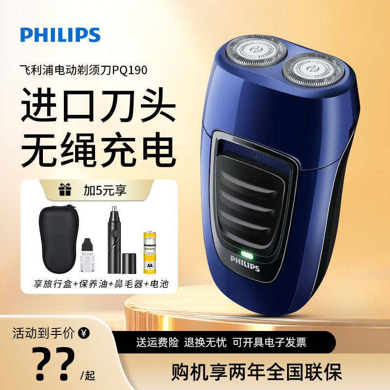 飞利浦电动剃须刀充电式双刀头男士官方原装正品刮胡刀PQ190/182