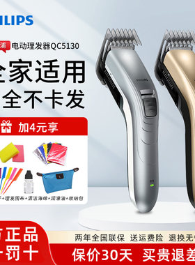 飞利浦理发器充电式电动推子成人家用剃头发剪发专用QC5130/5131