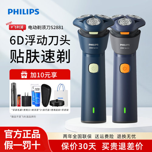 Philips飞利浦男士剃须刀旋风2系
