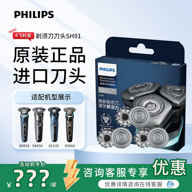 飞利浦电动剃须刀刀头SH91替换