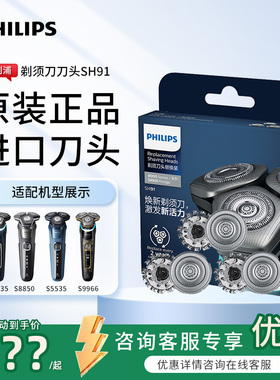 飞利浦电动剃须刀刀头SH91替换刀片配件S9000 SP9860/S9935/S8050
