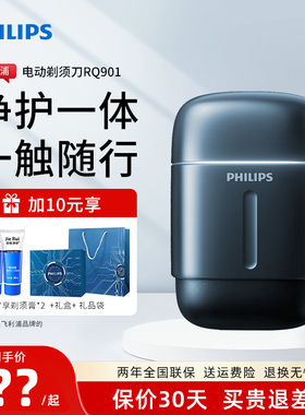飞利浦电动剃须刀RQ901 鹅卵石PRO便携男士刮胡刀官方正品S902