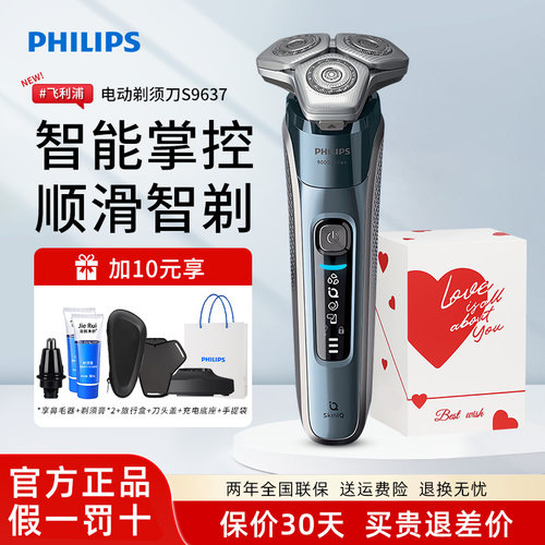 飞利浦电动剃须刀S9637旋护新9系