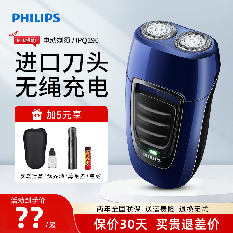 飞利浦电动剃须刀充电式双刀头男士官方原装正品刮胡刀PQ190/182