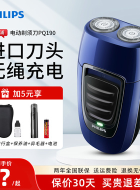 飞利浦电动剃须刀充电式双刀头男士官方原装正品刮胡刀PQ190/182