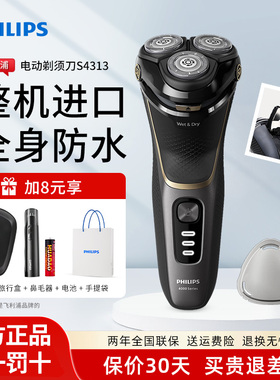 philips/飞利浦男士剃须刀S3206整机进口电动刮胡刀S4313/S3216