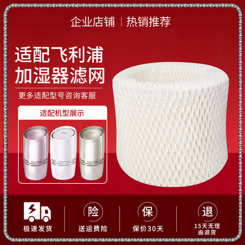 适配飞利浦空气加湿器滤心 HU4706替换滤芯过滤网水垢加湿网配件 - 封面