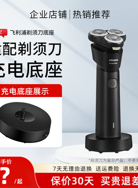 适配飞利浦剃须刀充电底座数据线充电线配件S1883/3883/2881/3882