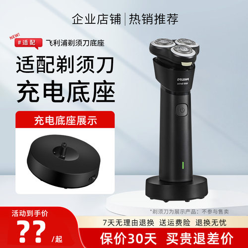 适配飞利浦剃须刀充电底座数据线