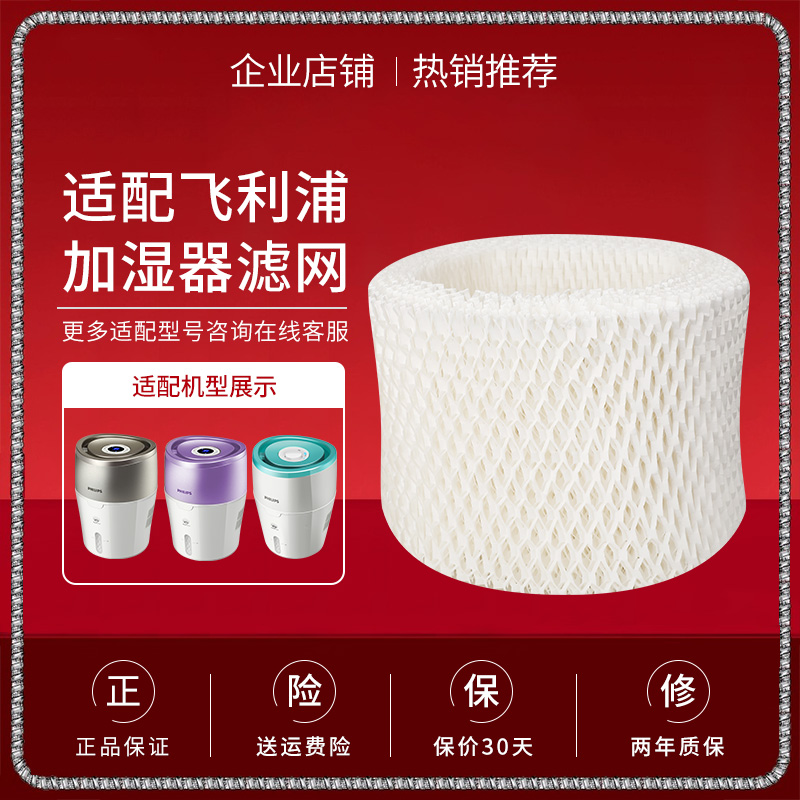 适配空气过滤网加湿器