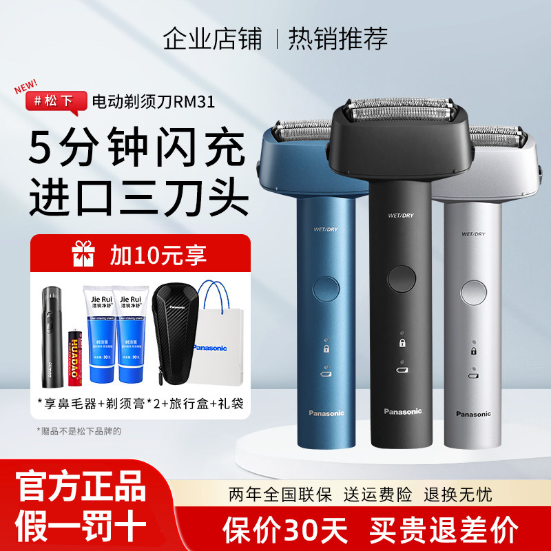 松下剃须刀电动刮胡刀RM31图片