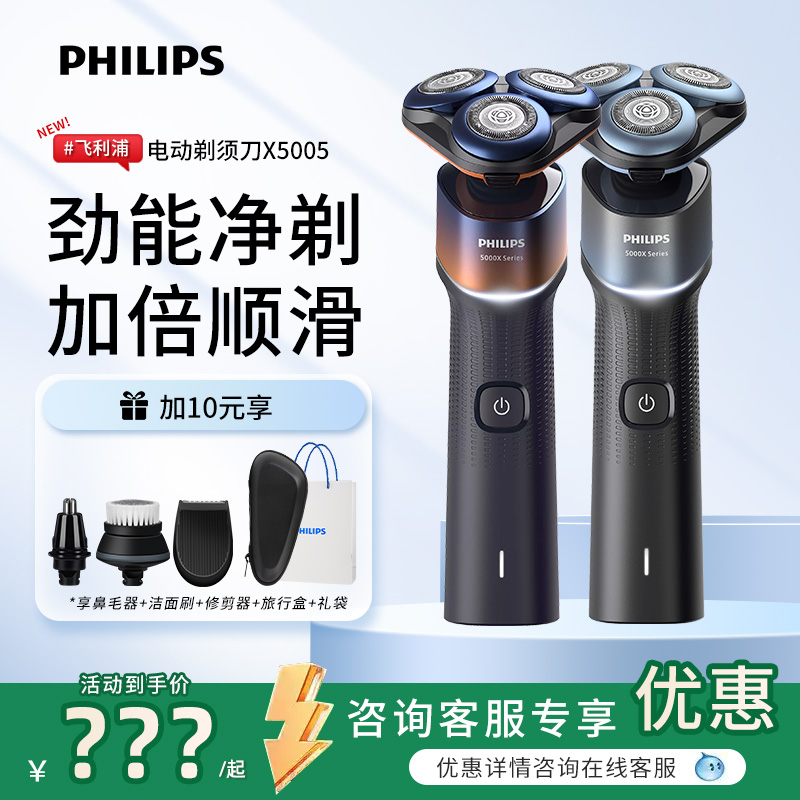 飞利浦电动剃须刀X5000男士