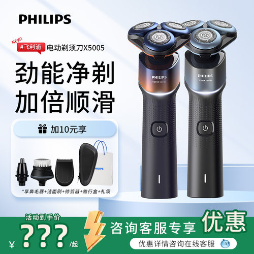 飞利浦电动剃须刀X5000男士
