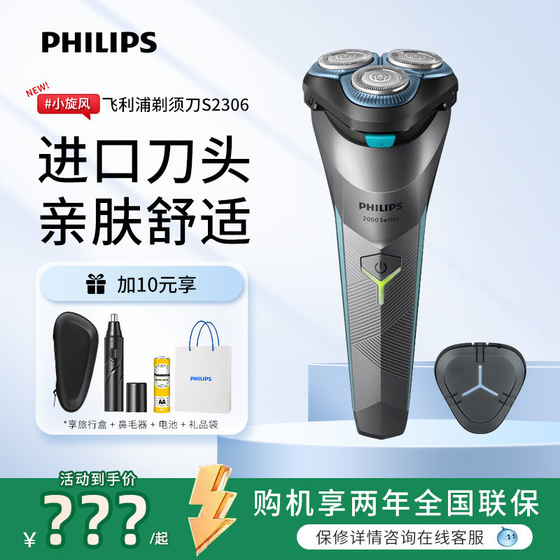 飞利浦电动剃须刀男士三刀头刮胡刀官方正品胡须刀S2313/S2306