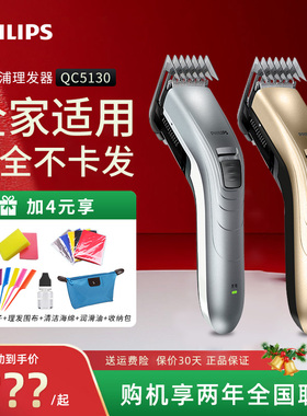 飞利浦理发器充电式电动推子成人家用剃头发剪发专用QC5130/5131