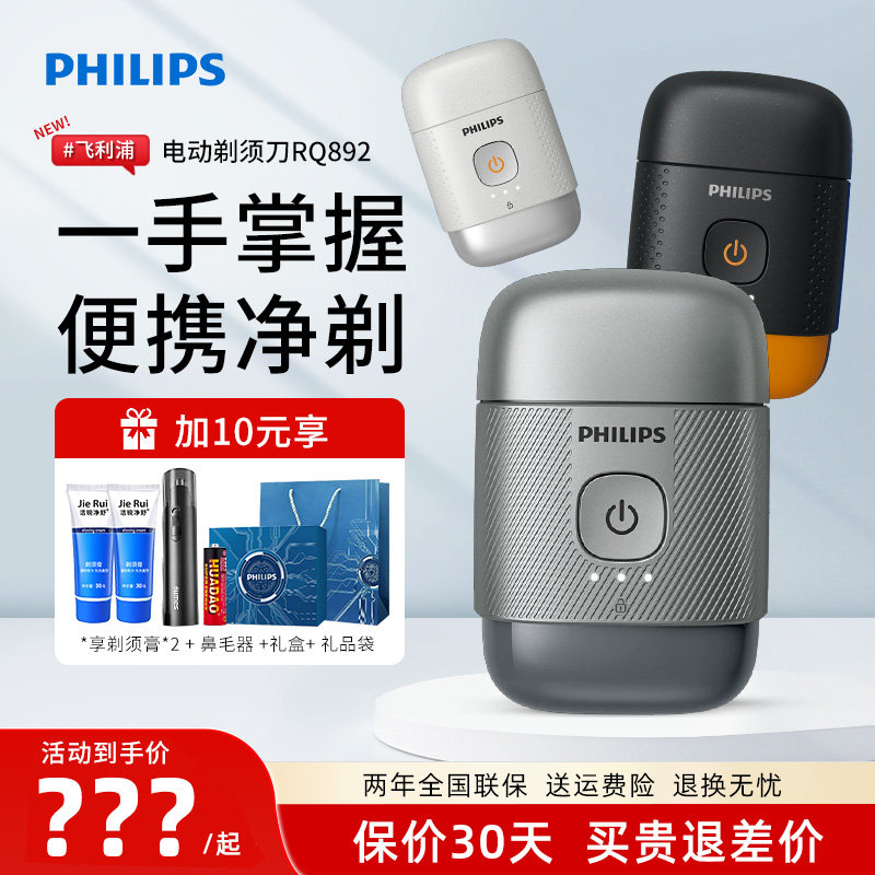 飞利浦便携剃须刀男士双头电动刮胡刀送男友生日礼物RQ892/PQ663
