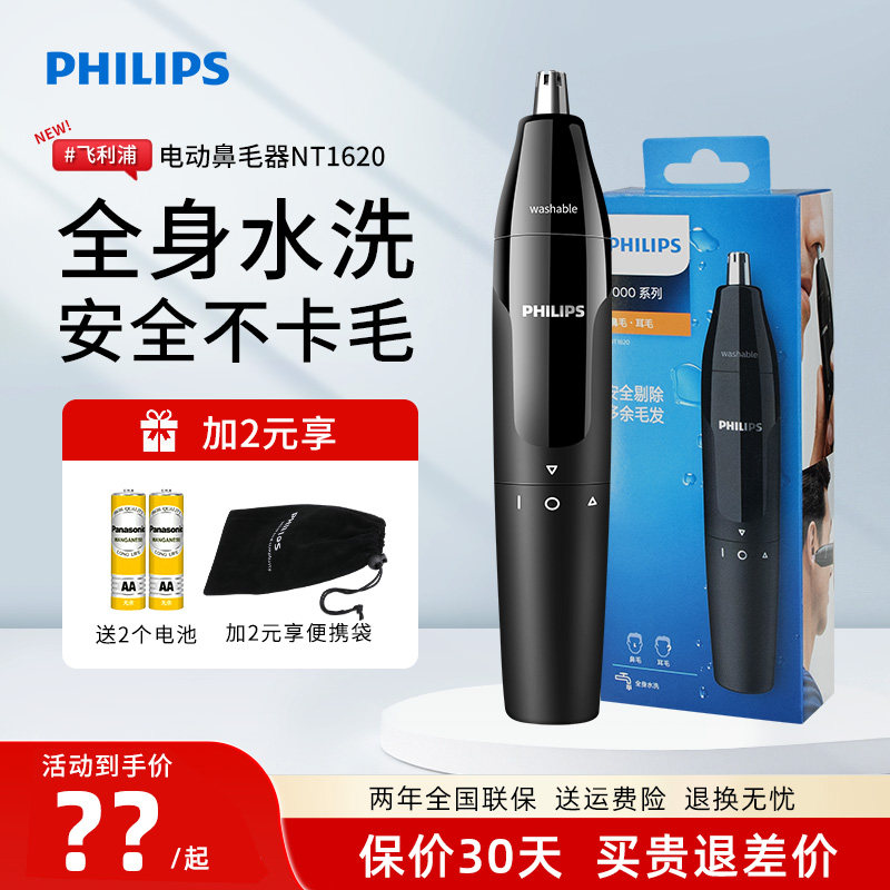 飞利浦鼻毛修剪器NT1620电动剃剪鼻毛刀男女通用全身水洗电池式
