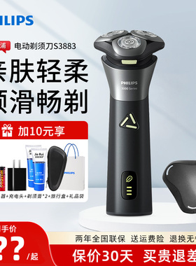 飞利浦男士剃须刀S3883旋风pro新3系电动刮胡刀送男友礼物S3886