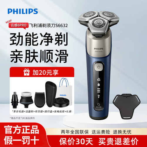飞利浦电动剃须刀S6632男士三头
