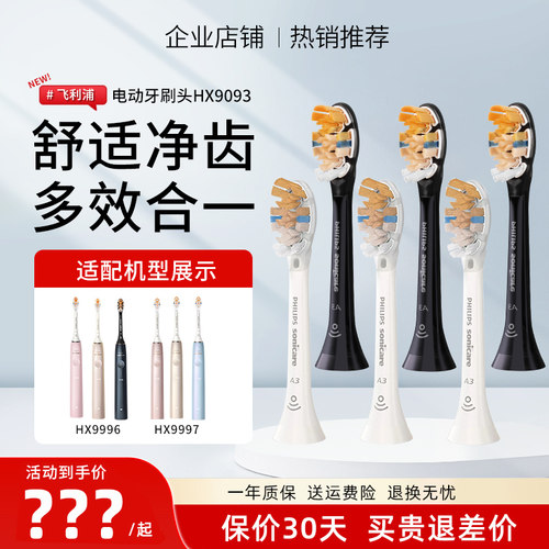 飞利浦电动牙刷刷头HX9093原装A3替换刷头适HX9996 HX9997三合一