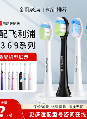 适配Philips/飞利浦电动牙刷刷头适HX6730 3226 6761通用替换刷头