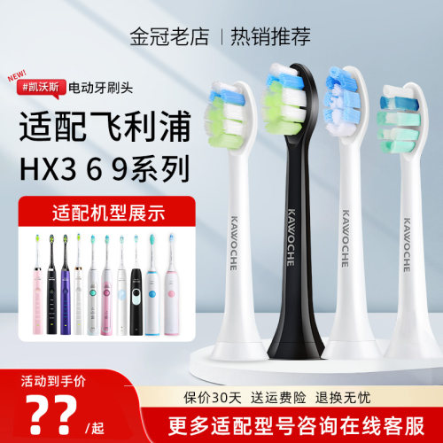 适配Philips/飞利浦电动牙刷刷头