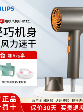 飞利浦电吹风机BHD321家用负离子护发大功率不伤发黑金风筒1600W