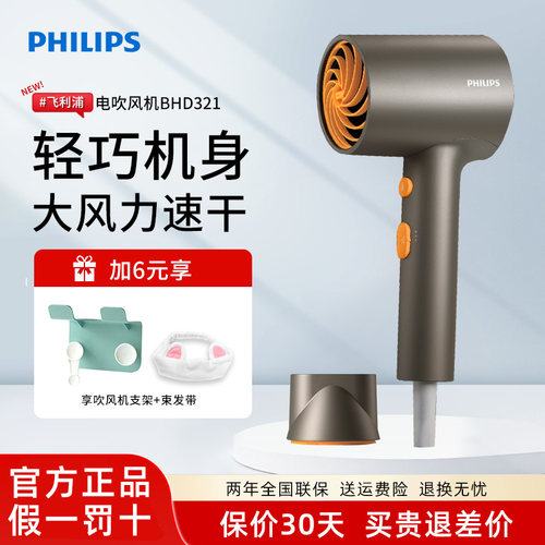 飞利浦电吹风机BHD321家用负离子护发大功率不伤发黑金风筒1600W