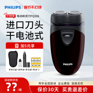 飞利浦电动剃须刀PQ206 干电池款便携式男士刮胡刀官方正品PQ190