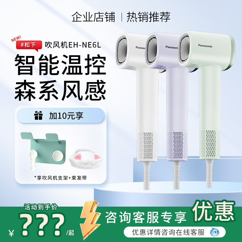 松下电吹风机负离子护发NE6L
