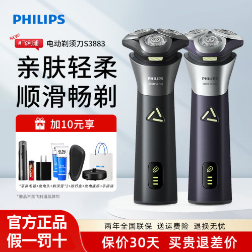飞利浦男士剃须刀电动刮胡S3883