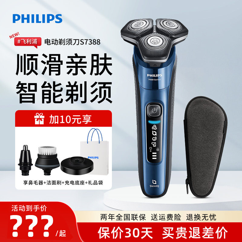 飞利浦电动剃须刀男士三刀头刮胡刀蜂巢7系PRO胡须刀S7000/S7388