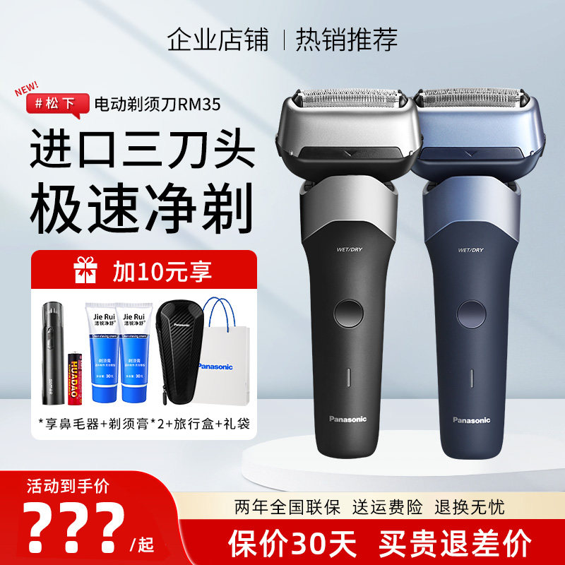 松下小闪电剃须刀往复式RM35图片