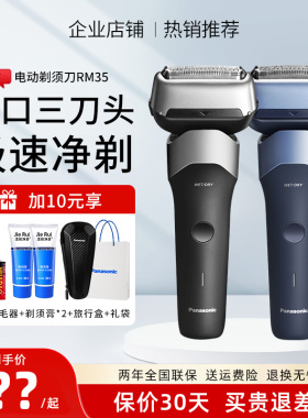 松下小闪电剃须刀往复式电动刮胡刀2026年新款官方正品RM35