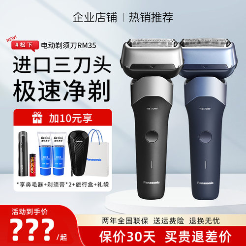 松下电动剃须刀RM35往复式刮胡刀