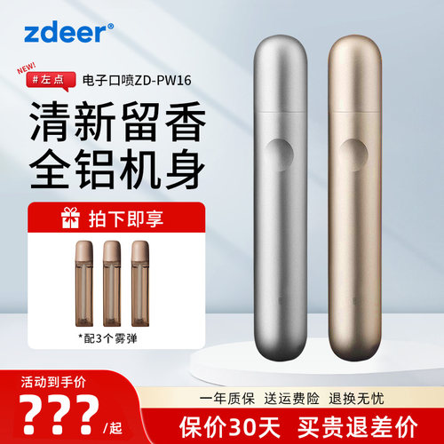 zdeer/左点电子口喷口气情人礼物