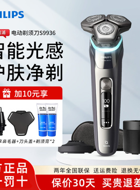 飞利浦电动剃须刀S9936智能光感原装正品刮胡刀送礼物S9647/S9935