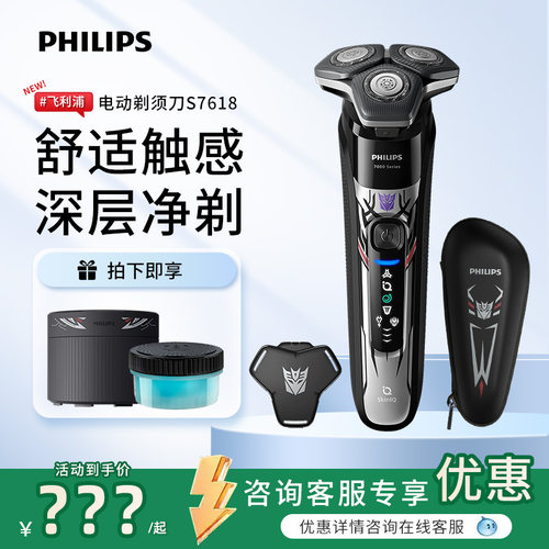 飞利浦电动剃须刀S7618男刮胡刀