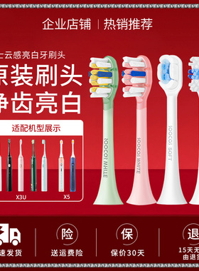 素士电动牙刷头X3U V1 V2成人替换刷头原装正品通用软毛果冻刷D3
