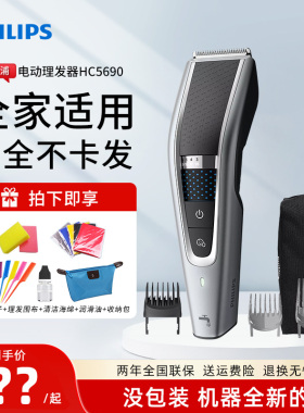 飞利浦理发器HC5690电推剪电推子家用电动剃头刀理发神器自己剪