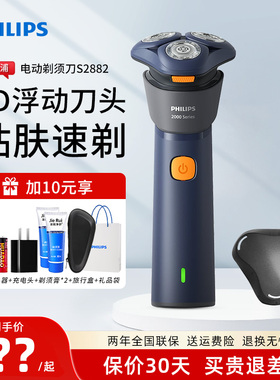 Philips/飞利浦男士剃须刀S2882/S2881旋风2系电动旋护式刮胡刀