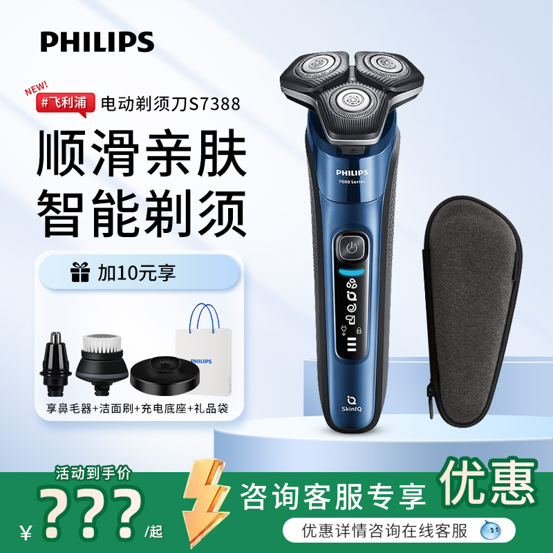 飞利浦电动剃须刀S7388男士